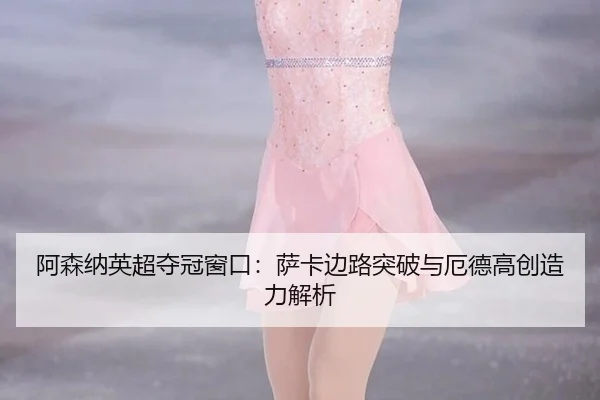 a-sen-na-ying-chao-duo-guan-chuang-kou-sa-ka-bian-lu-tu-po-yu-e-de-gao-chuang-zao-li-jie-xi-3-728.jpg