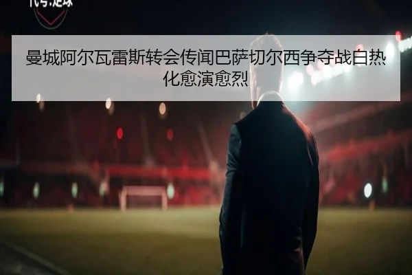 man-cheng-a-er-wa-lei-si-zhuan-hui-chuan-wen-ba-sa-qie-er-xi-zheng-duo-zhan-bai-re-hua-yu-yan-yu-lie-3-890.jpg