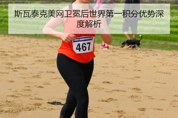 si-wa-tai-ke-mei-wang-wei-mian-hou-shi-jie-di-yi-ji-fen-you-shi-shen-du-jie-xi-2-931.jpg