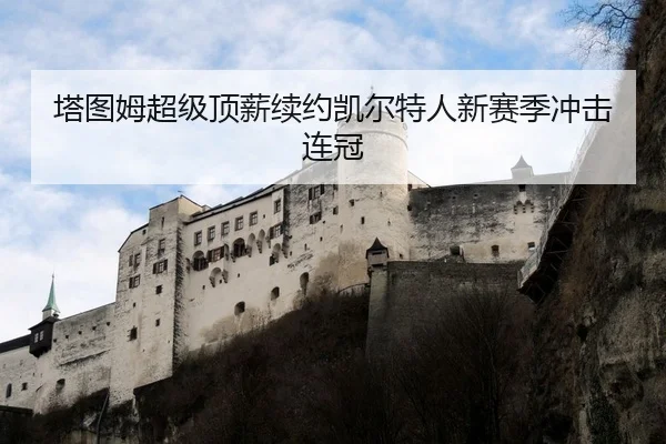 ta-tu-mu-chao-ji-ding-xin-xu-yue-kai-er-te-ren-xin-sai-ji-chong-ji-lian-guan-2-254.jpg