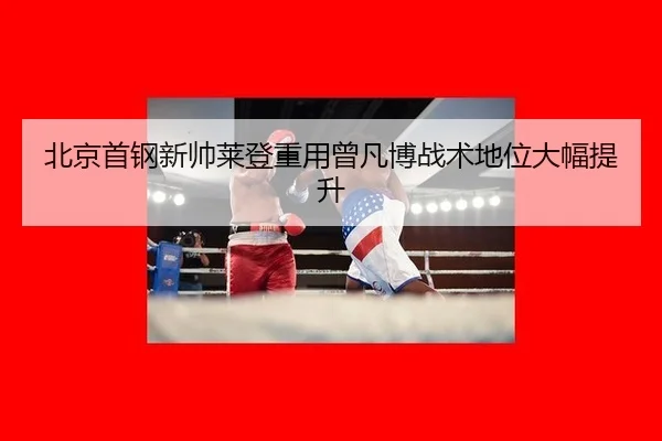bei-jing-shou-gang-xin-shuai-lai-deng-zhong-yong-ceng-fan-bo-zhan-shu-di-wei-da-fu-ti-sheng-2-292.jpg