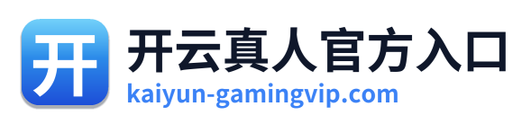 开云真人官方入口